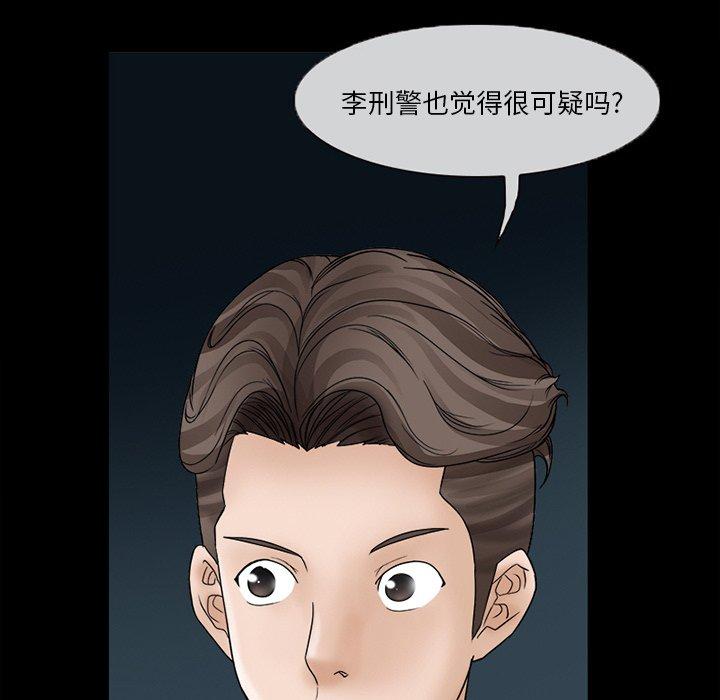 得不到邀请的回忆 第 6 话 第45页