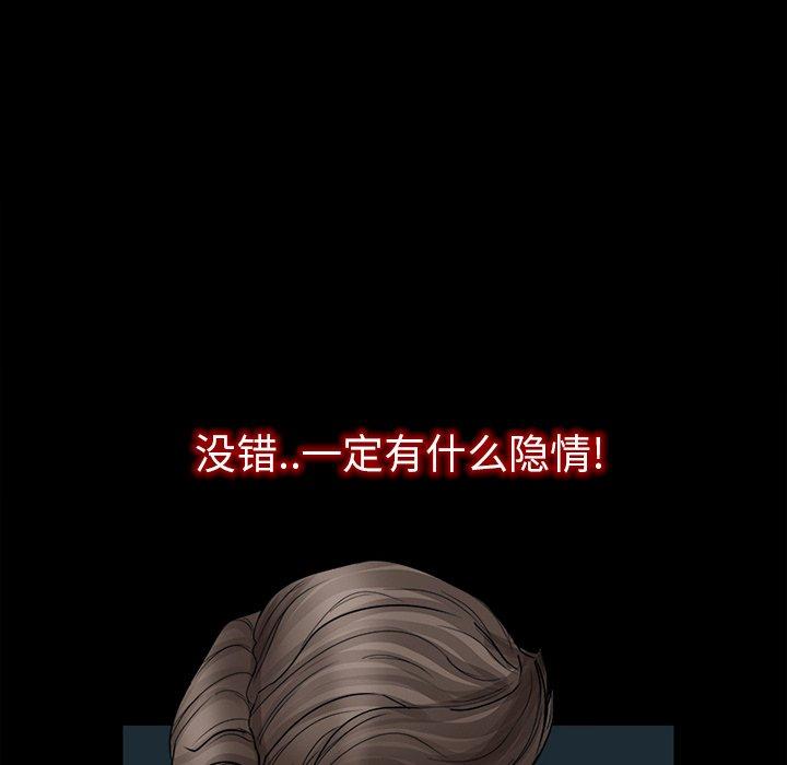 得不到邀请的回忆 第 6 话 第49页