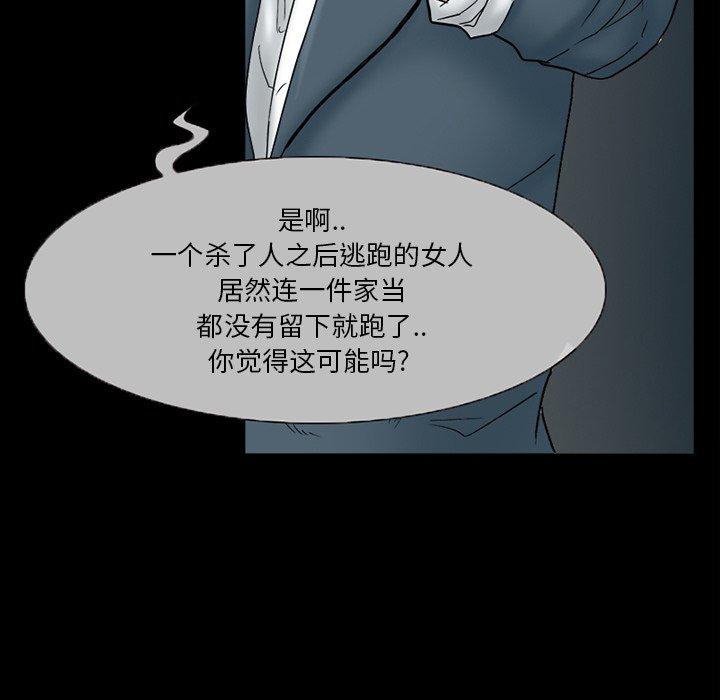 得不到邀请的回忆 第 6 话 第48页
