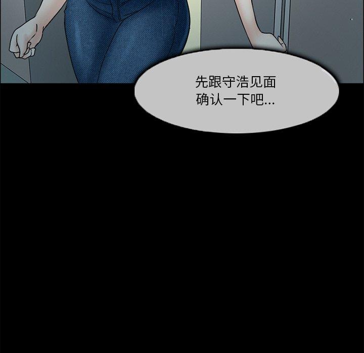 得不到邀请的回忆 第 6 话 第70页