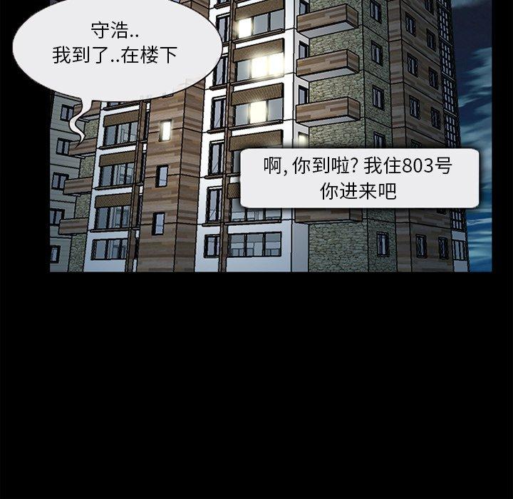 得不到邀请的回忆 第 6 话 第59页