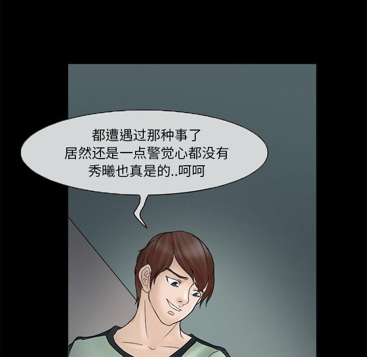 得不到邀请的回忆 第 6 话 第75页
