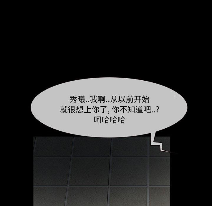 得不到邀请的回忆 第 6 话 第86页
