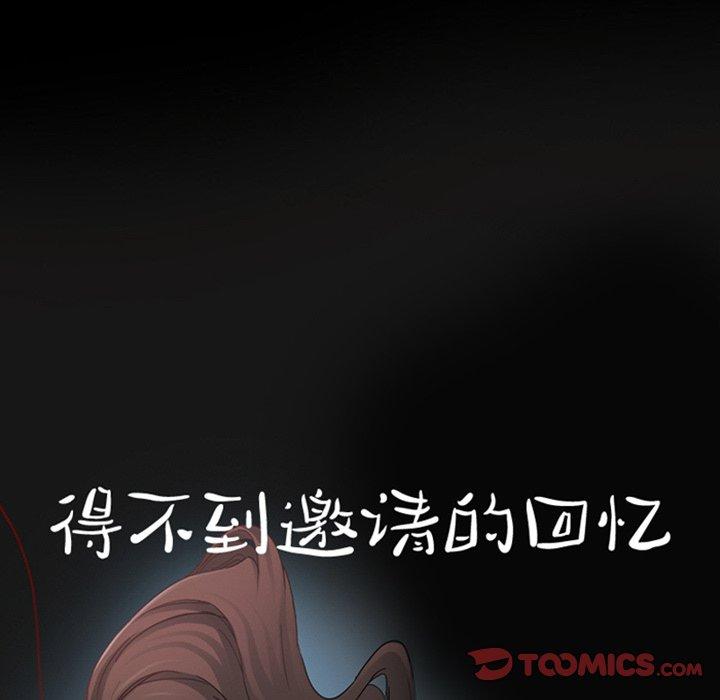 得不到邀请的回忆 第 7 话 第58页