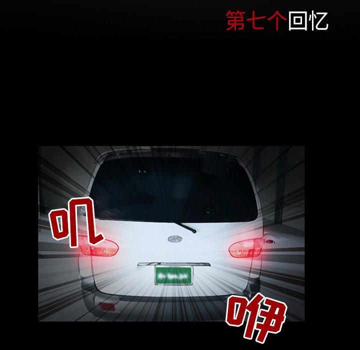 得不到邀请的回忆 第 7 话 第60页