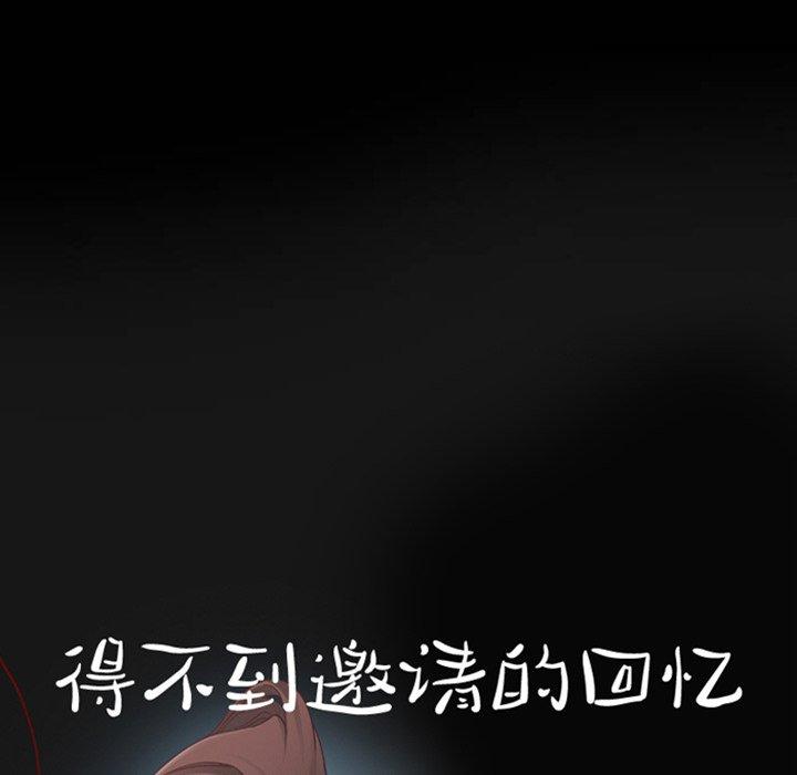 得不到邀请的回忆 第 8 话 第5页