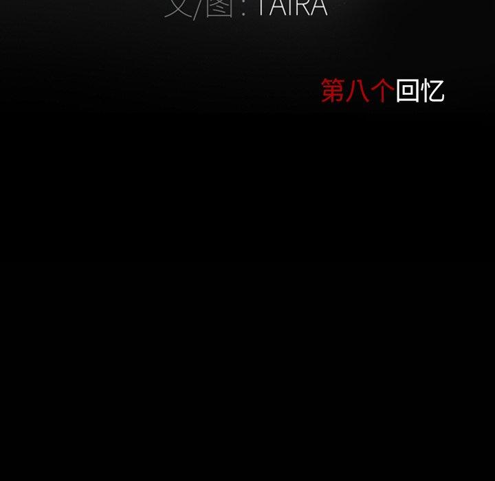 得不到邀请的回忆 第 8 话 第7页