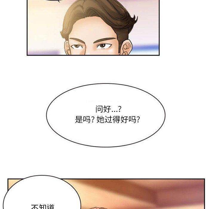 得不到邀请的回忆 第 8 话 第61页