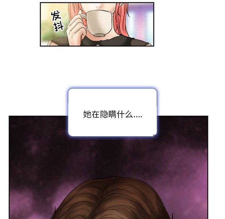 得不到邀请的回忆 第 8 话 第63页
