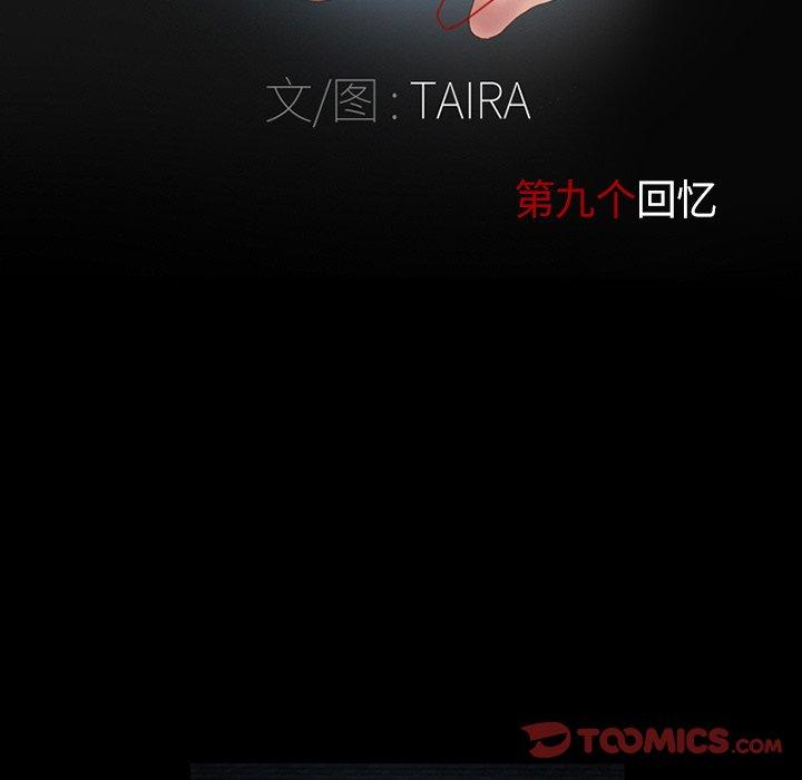 得不到邀请的回忆 第 9 话 第10页