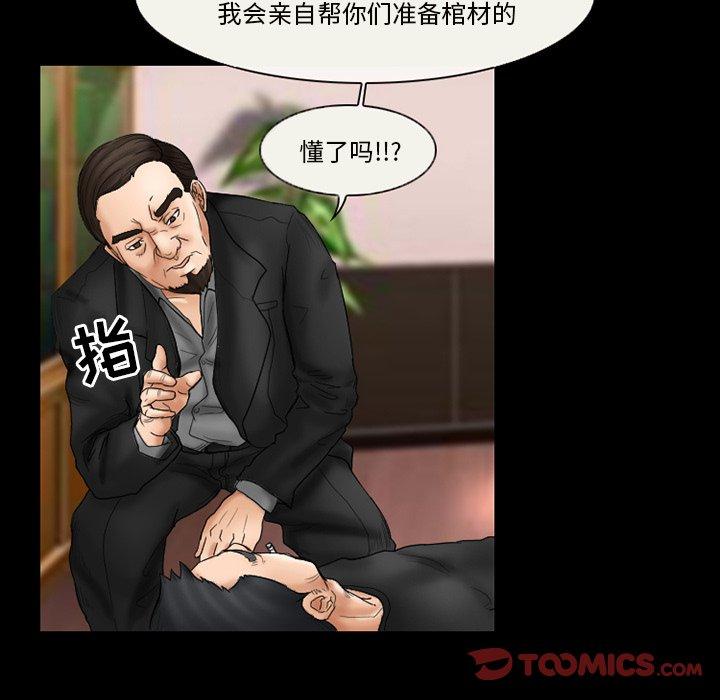得不到邀请的回忆 第 9 话 第32页