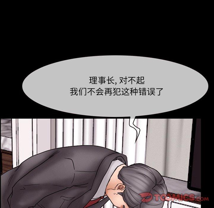 得不到邀请的回忆 第 9 话 第56页