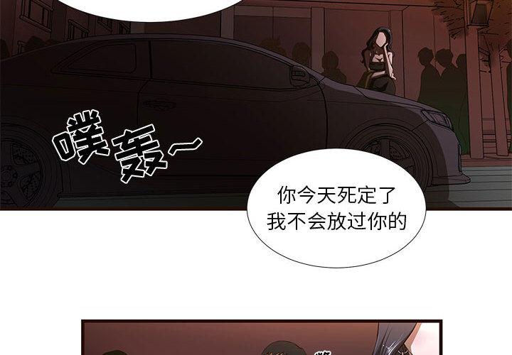 昂贵的交易 第 1 话 第2页