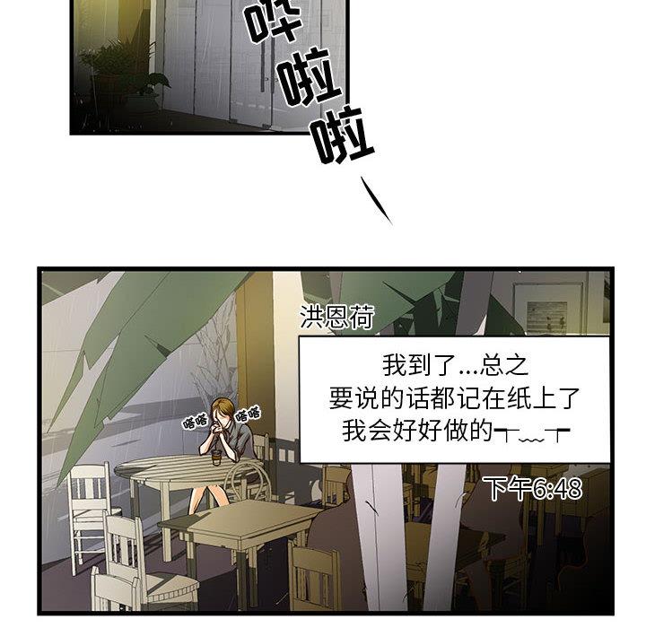 昂贵的交易 第 1 话 第36页