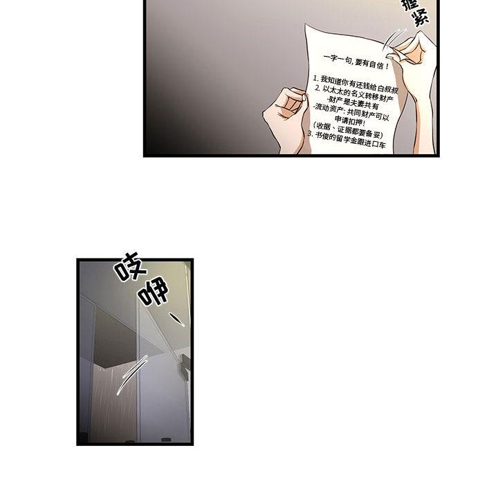 昂贵的交易 第 1 话 第38页