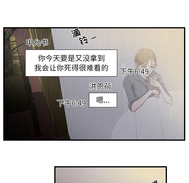 昂贵的交易 第 1 话 第37页