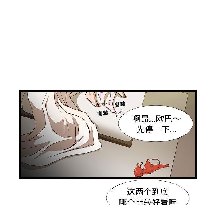 昂贵的交易 第 1 话 第19页