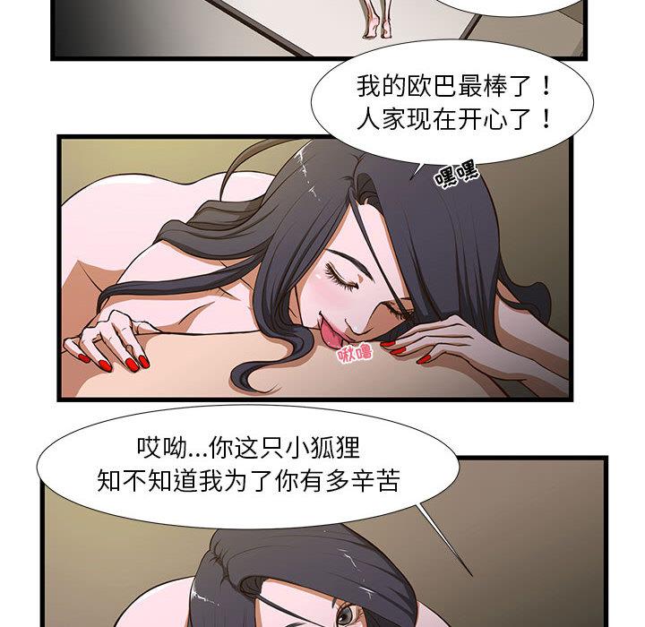 昂贵的交易 第 1 话 第22页