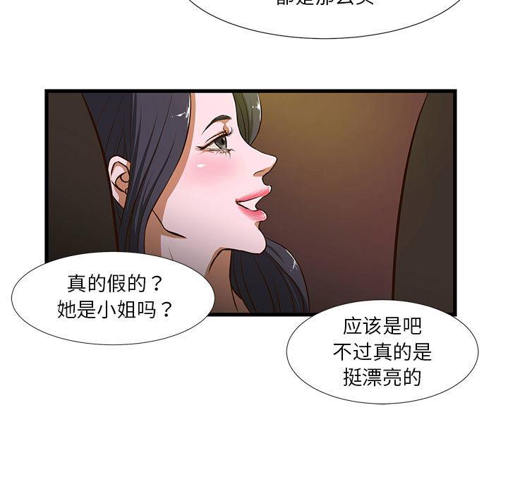 昂贵的交易 第 1 话 第25页