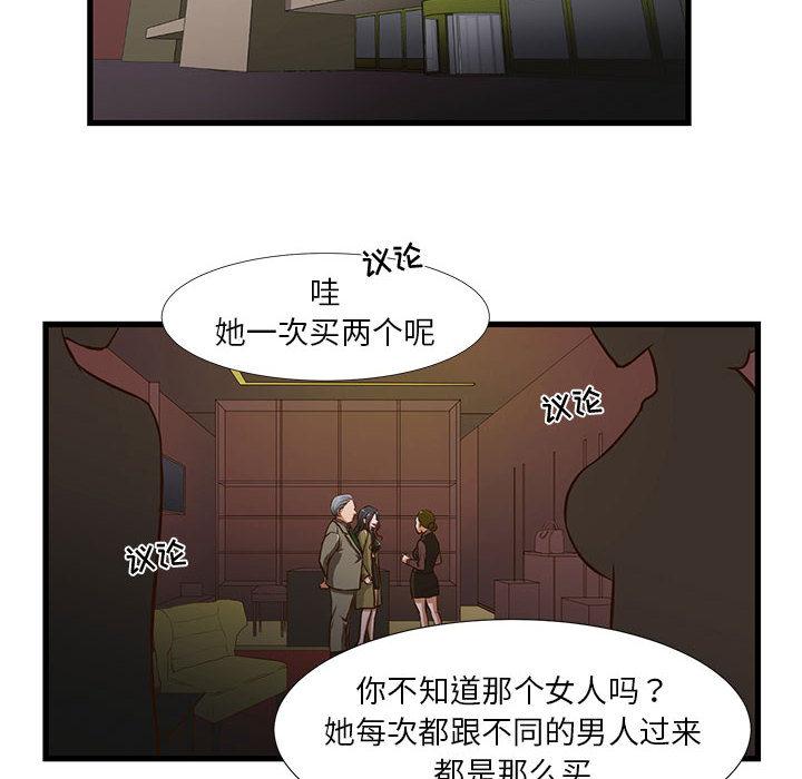 昂贵的交易 第 1 话 第24页
