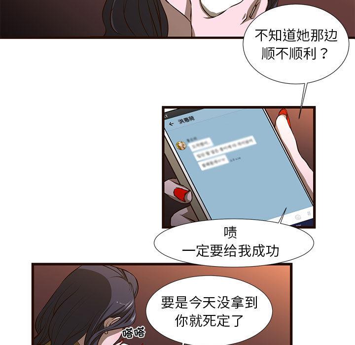 昂贵的交易 第 1 话 第29页
