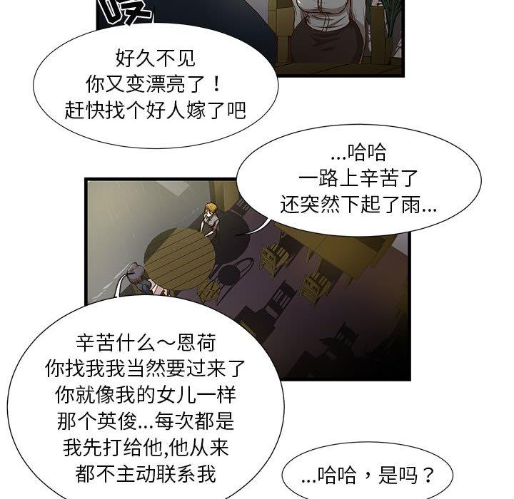昂贵的交易 第 1 话 第40页