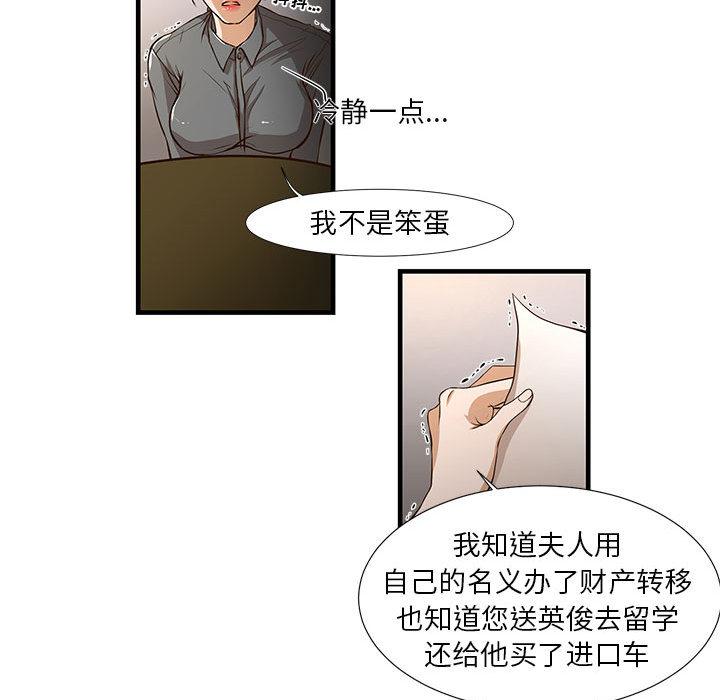 昂贵的交易 第 1 话 第45页