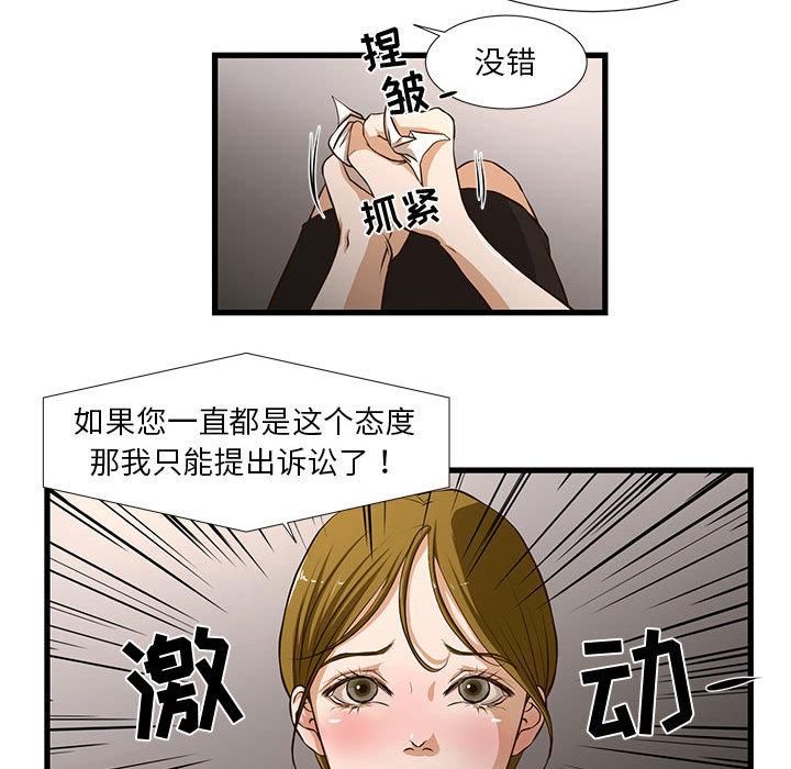 昂贵的交易 第 1 话 第46页