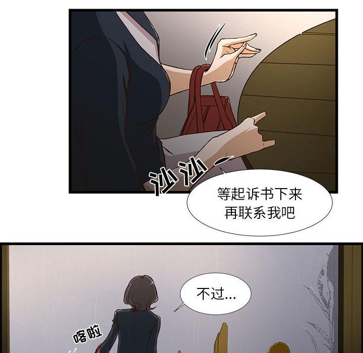 昂贵的交易 第 1 话 第48页