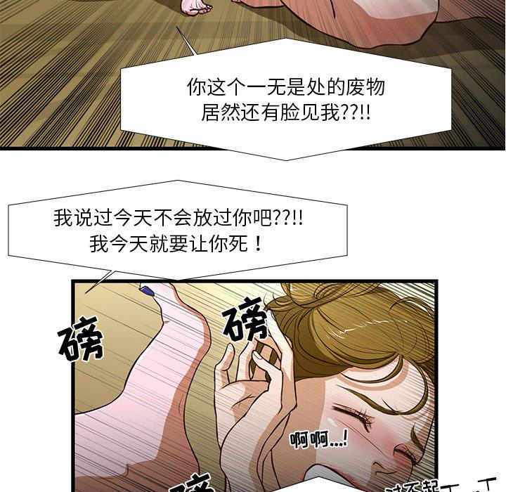 昂贵的交易 第 1 话 第62页