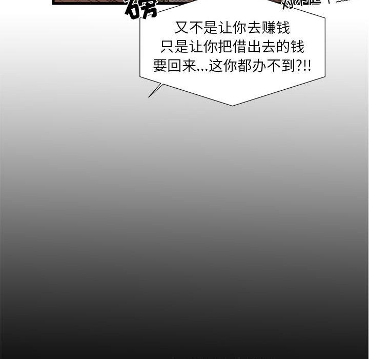 昂贵的交易 第 1 话 第63页
