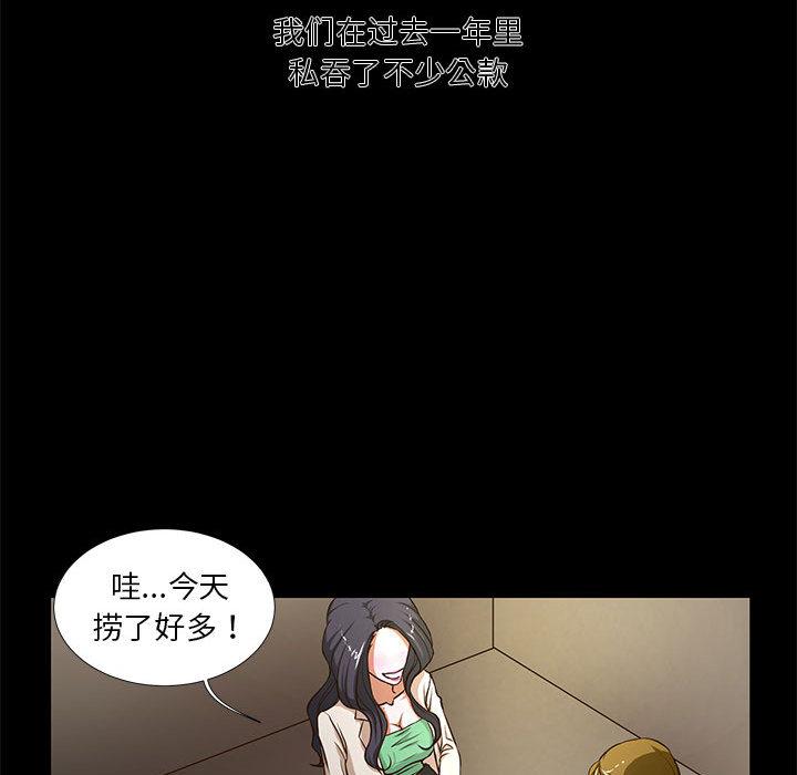 昂贵的交易 第 1 话 第69页