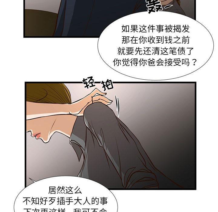 昂贵的交易 第 1 话 第50页