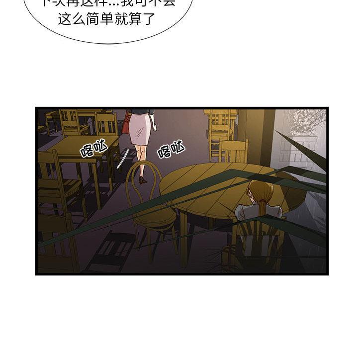 昂贵的交易 第 1 话 第51页
