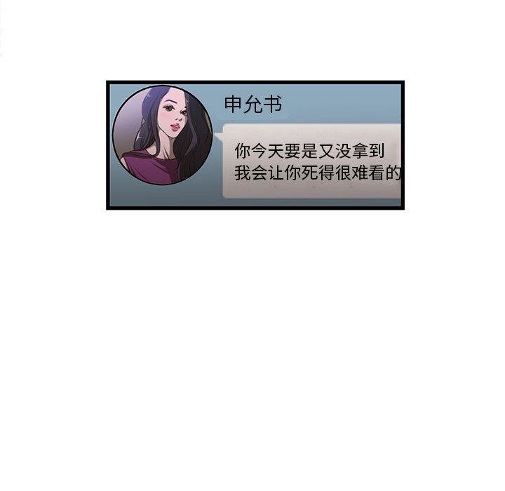 昂贵的交易 第 1 话 第53页