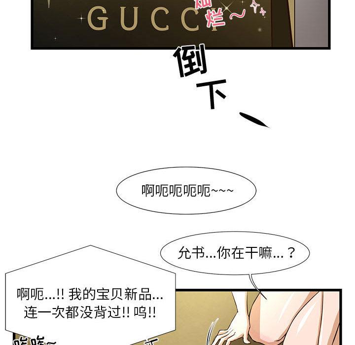 昂贵的交易 第 1 话 第58页