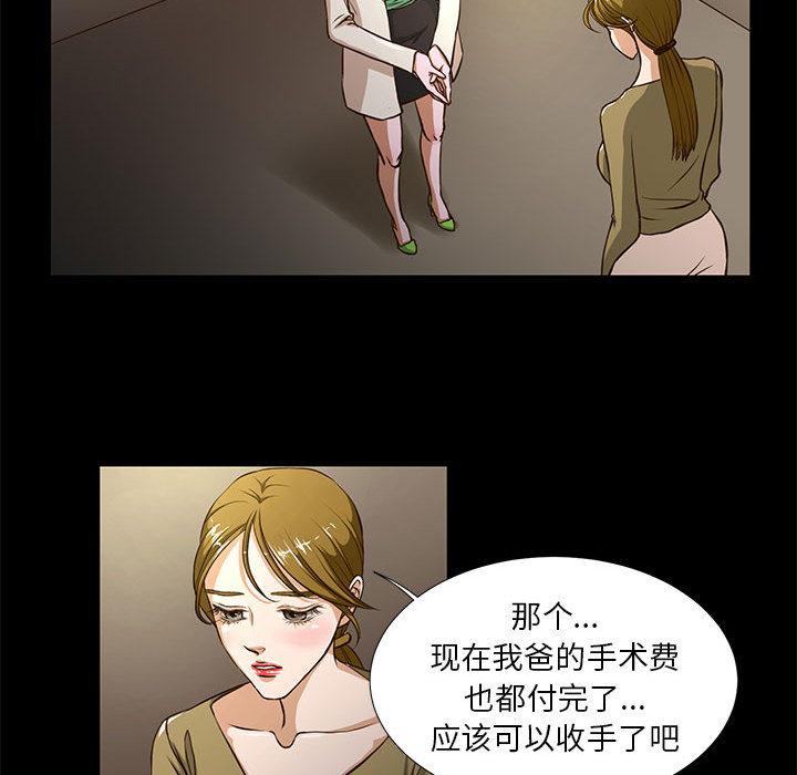 昂贵的交易 第 1 话 第70页