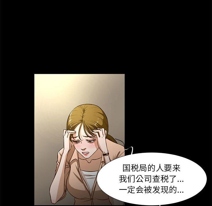 昂贵的交易 第 1 话 第74页
