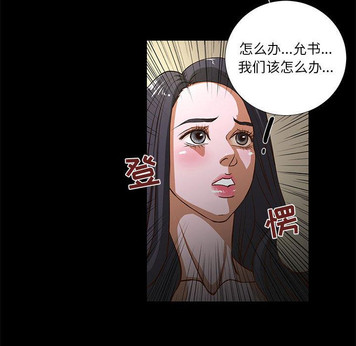 昂贵的交易 第 1 话 第75页