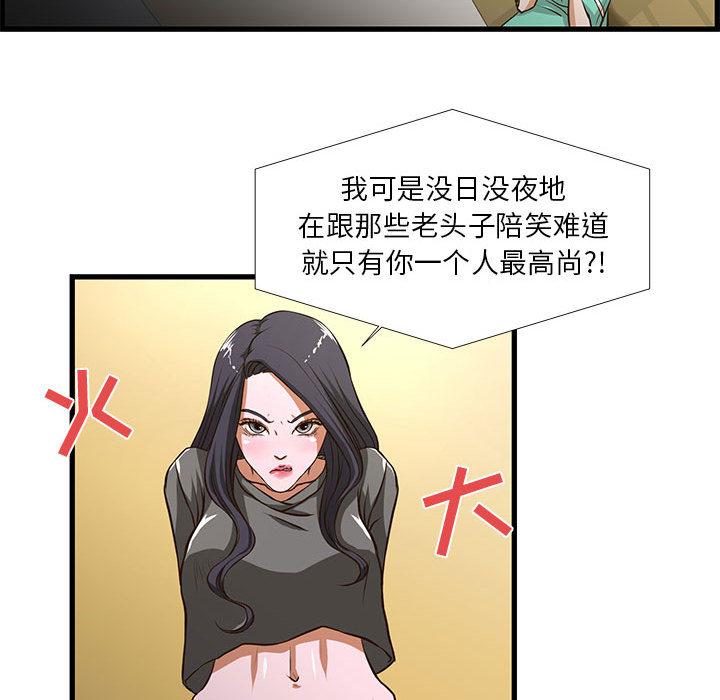 昂贵的交易 第 1 话 第78页