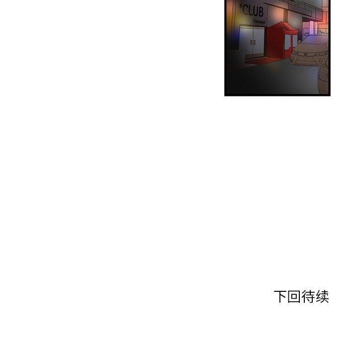 昂贵的交易 第 1 话 第86页