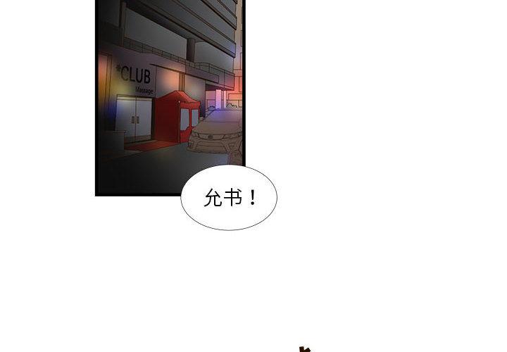 昂贵的交易 第 2 话 第2页
