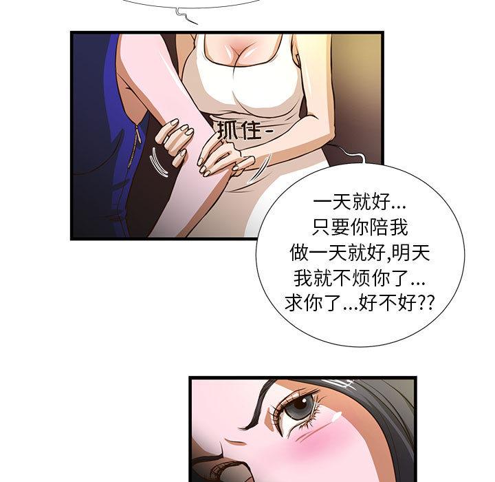 昂贵的交易 第 2 话 第5页