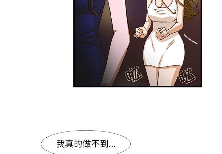 昂贵的交易 第 2 话 第4页
