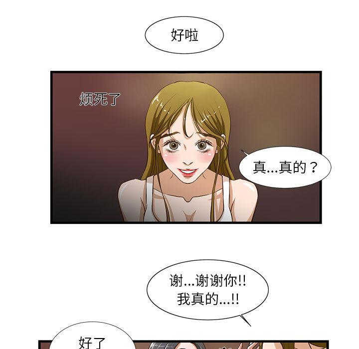 昂贵的交易 第 2 话 第7页