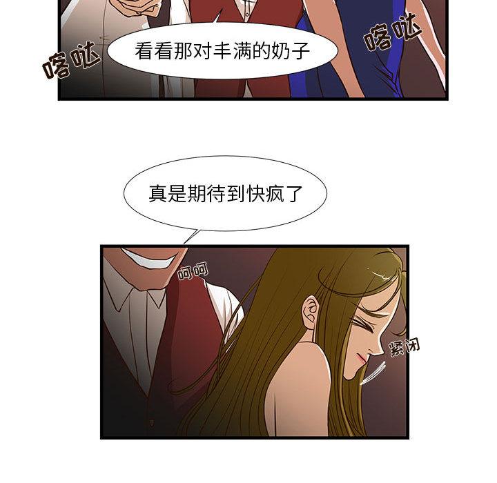 昂贵的交易 第 2 话 第21页