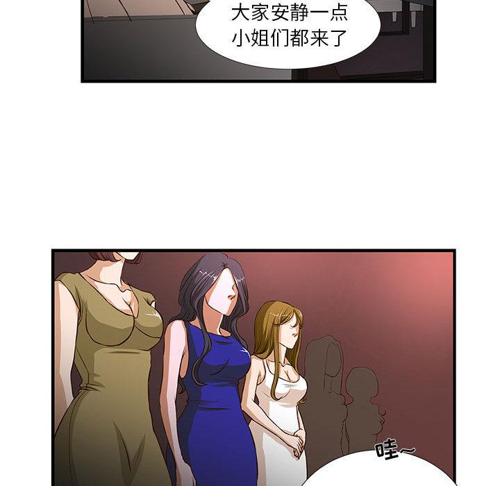 昂贵的交易 第 2 话 第25页