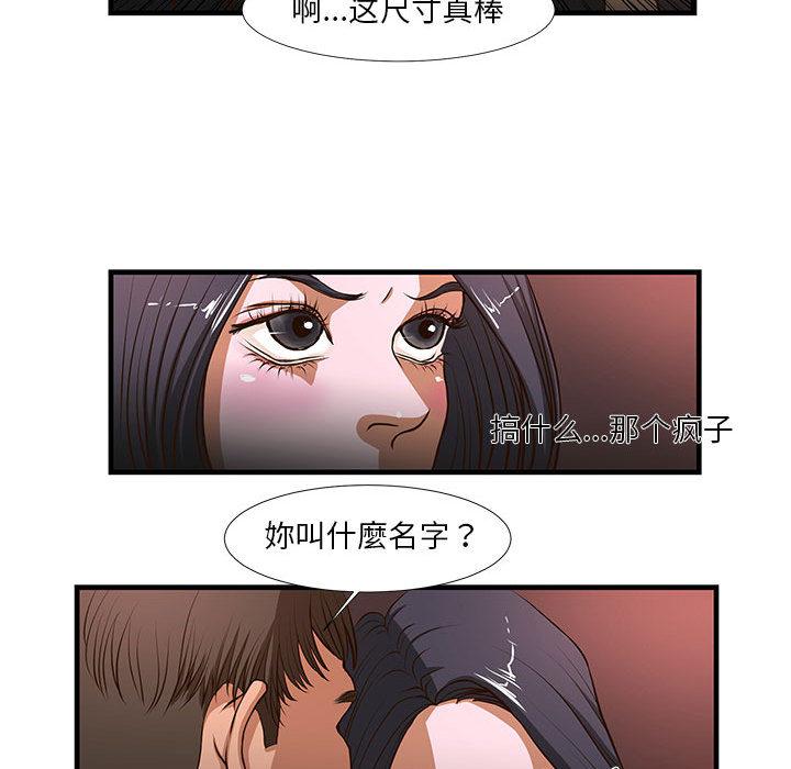昂贵的交易 第 2 话 第28页