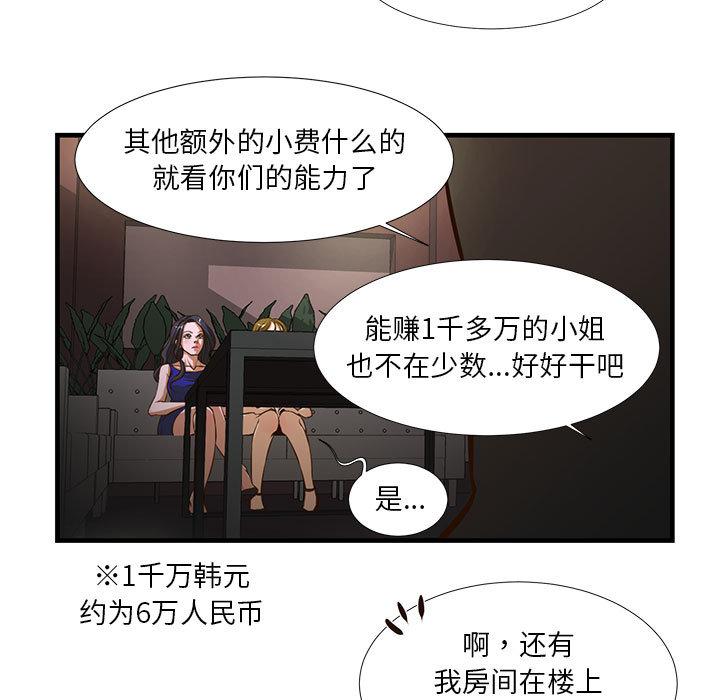 昂贵的交易 第 2 话 第11页