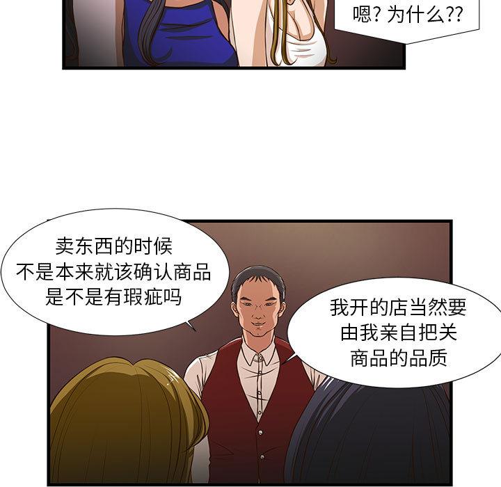 昂贵的交易 第 2 话 第13页